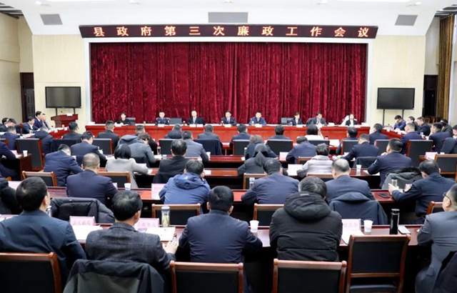 凤阳县政府召开第三次廉政工作会议